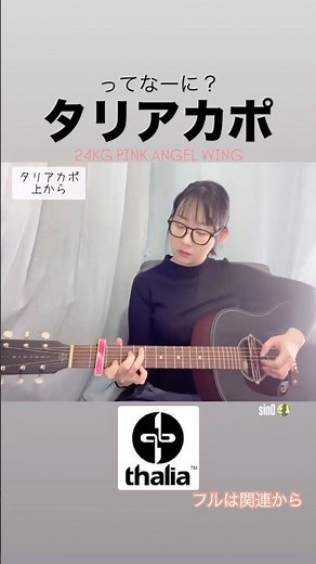 タリアカポ知ってる？ #instrument #thalia #レビュー #商品紹介 #ギター #guitar #アコギ #acoustic #sin0 #しのさと #accessories