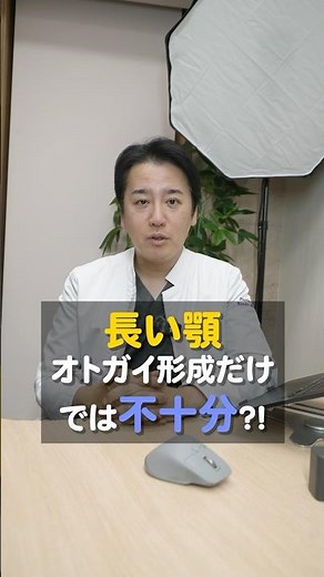 長い顎のオトガイ形成は修正することになる!?