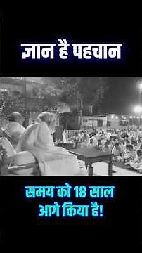 Has Time Been Shifted 18 Years Forward?