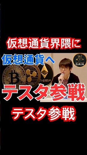 続きは本編で！【速報】100億投資家テスタ、BTC参戦の衝撃──なぜ今ビットコインなのか？市場の本質を解説【仮想通貨の今後】 #テスタ #仮想通貨 #テスタ株式投資