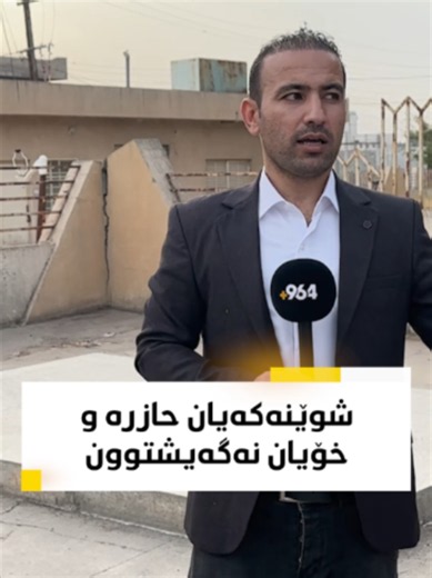 چاودێریکردنی ئامێرەکانی ATM لە بازیان — دوو هەفتە پێش