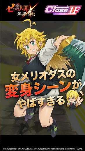 The female Meliodas transformation scene is insane #SevenDeadlySins #GrandCross