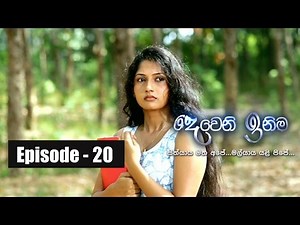 Deweni Inima | Episode 20 03rd March 2017