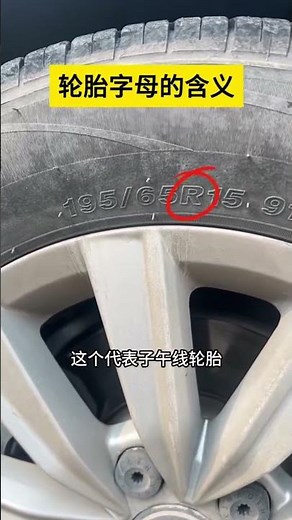 How to Read Tire Specifications