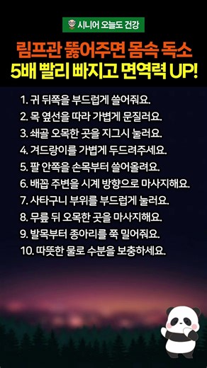 림프관 뚫어주면 몸속 독소가 5배 빨리 빠지고 면역력이 살아납니다 #림프 #림프순환 #면역력
