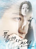 《蓝色大海的传说》-全集高清在线观看-爱奇艺