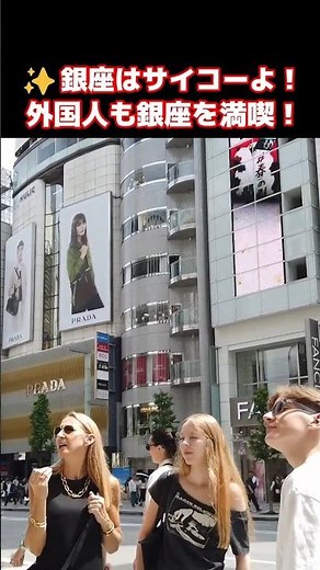 😮スゴイ！これが銀座の街なのね！！外国人観光客が銀座の街並みを満喫！東京・銀座を散策する外国人観光客 #外国人観光客 #外国人の反応 #東京 #銀座