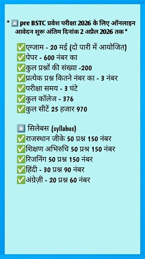 BSTC important details || BSTC 2026 || #bstc #gk #shorts #youtubeshorts #bstccollage