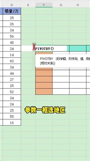 Excel pivotby函数小技巧 #excel技巧 #办公技巧 #编程