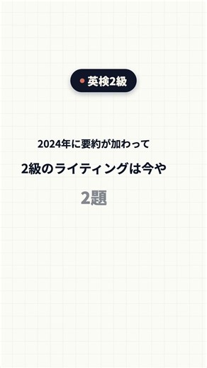 英検2級 解く順番｜ライティングを先に書いた方がいい理由【時間配分】 #英検2級