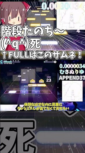 【プロセカ】【ゆっくり実況】0.00000000000000000000000000000000000000000000000000… #プロセカ #ゆっくり実況 #プロジェクトセカイ #音ゲー