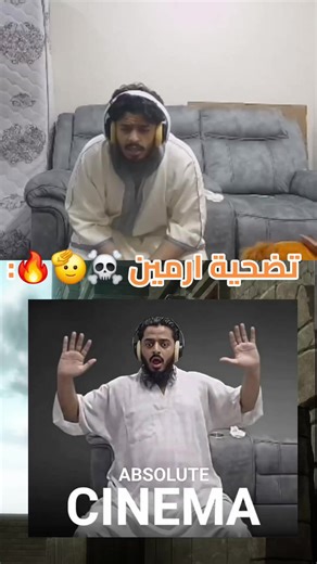 ردة فعل ابو عقلة على تضحية ارمين ☠️🔥 . . . . . . . . #fypシ゚ #fypシ #following #foryo @بوعقلة.