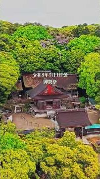 令和8年5月1日曇 御贄祭 #昭和天皇 #縁結び #mavic #気多大社 #千里浜なぎさドライブウェイ #ゴールデンウィーク#能登半島地震 #文化財 #天然記念物 #今行ける能登 #金沢