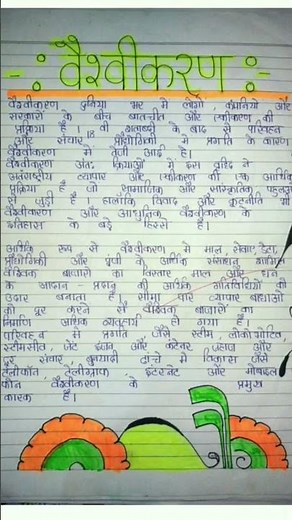 #vaishvikaran project file class 12th political science in hindi medium #cbse #project #cbseproject