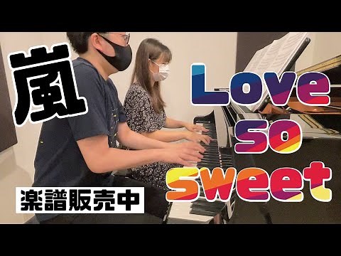 【本人のお手本動画】Love so sweet 連弾【ぷりんと楽譜】