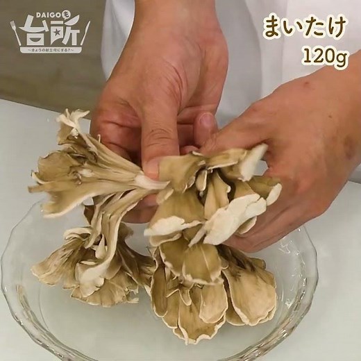 【DAIGOも台所】豆腐ときのこのさっと煮｜からだポカポカ♪