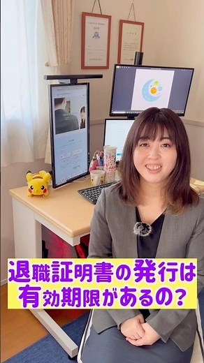 社労士が退職証明書の有効期限について解説 #社労士 #社会保険労務士 #岡山 #開業社労士 #社労士事務所 #退職 #退職後 #退職証明書