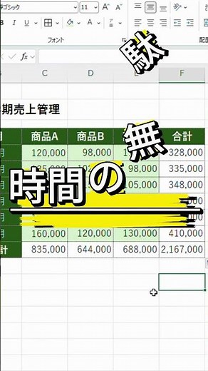 9割が知らない。SUMを一瞬で入力する方法【Excel】