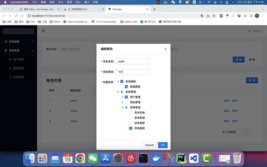 FastAPI项目实战：权限管理系统21