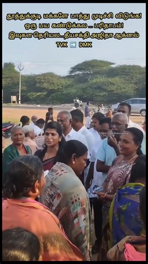 தூத்துக்குடி தீயசக்தி!🙄 | ajitha agnel brother