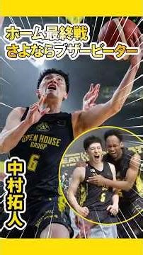 Here's the man who decides it, Takuto Nakamura 🔥 Let's witness that farewell buzzer-beater shot o...
