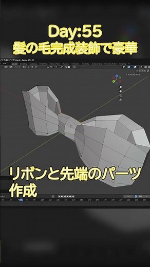 【Day55】これで満足！髪の毛が思うように作れるように✨【Blender初心者】#Blender #3Dモデリング #初心者 #3DCG #vtuber #独学 #3D入門