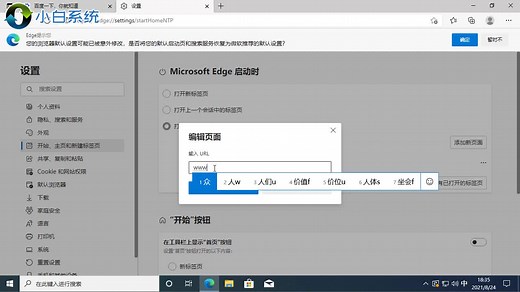 微软edge浏览器怎么设置为默认主页
