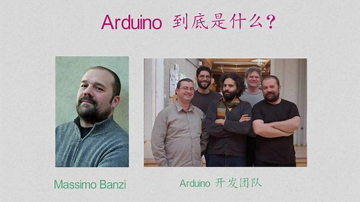 第36期 《Arduino入门》筑基篇 01：Arduino到底是什么？