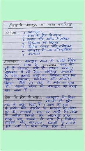 जीवन में कंप्यूटर का महत्व | Importance of Computer in Our Daily Life | Essay in Hindi