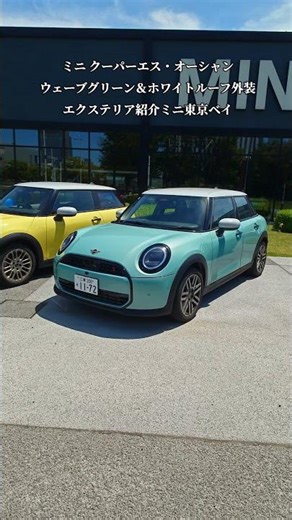 【MINI】MINI COOPER S 5DOOR（ミニ クーパーS）オーシャン・ウェーブ・グリーン＆ホワイトルーフ外装エクステリア紹介#shorts