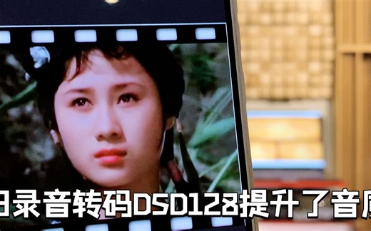 提升音质的魔法是转码算法的突破 再外加五个时钟 四片ESS9038PRO人声才好听 ESS9039PRO变化不大暂时不做了 AMG601解码器继续推进