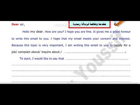 طريقة كتابة الايميل الرسمي لكافة المستويات How to write Formal Emails
