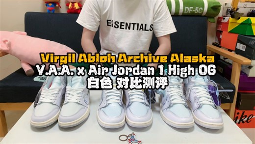 Virgil Abloh Archive Alaska（V.A.A.）x Air Jordan 1 High OG 白色 对比测评
