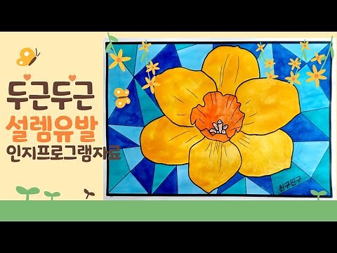 인지프로그램자료, 봄꽃색칠도안무료공유