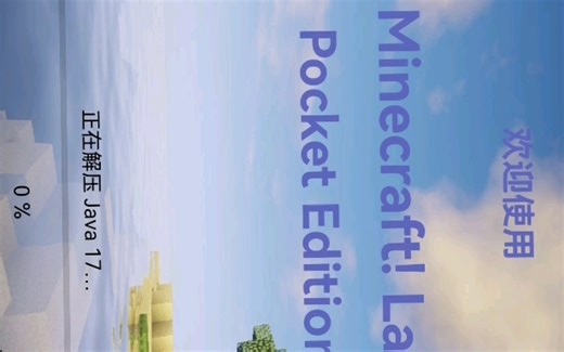 MC pe java版（简介带java和MC下载链接）