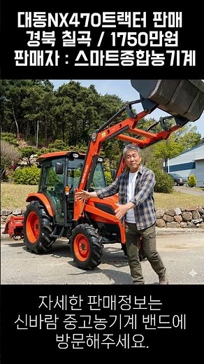 [신바람 중고농기계밴드 회원님 매물소개]대동NX470트랙터 판매합니다 - 중고트랙터 경운기 관리기 스키로더 굴삭기 화물트럭 매매 직거래 장터 사이트 (관리기.com)