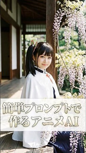 簡単プロンプトで作るアニメAI No.0004