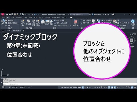 ダイナミックブロック（位置合わせ）