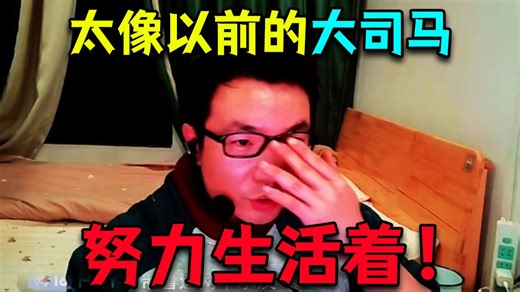 小司马自曝生活困难：工厂仓库上班！出租屋玩廉价电脑