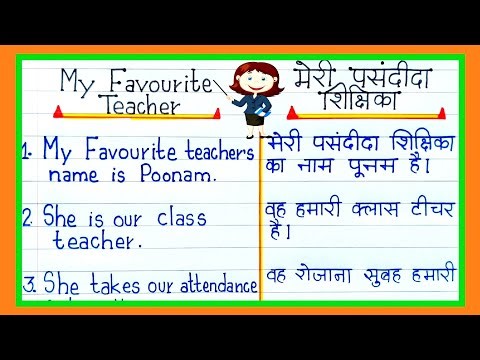 My Favourite Teacher Essay in Hindi And English / My Teacher Essay /10 Lines on My Favourite Teacher