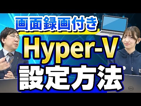 【徹底解説】画面録画付き仮想マシン(Hyper-V)の設定方法【part2】
