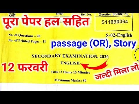 Rbse English Paper Solution 2026 || Rbse english 12 February paper solution 2026