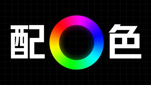 偷偷告诉你，其实PPT怎么配色都好看！【PPT配色】