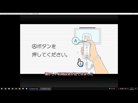 PC上で動くWiiの初期設定+α