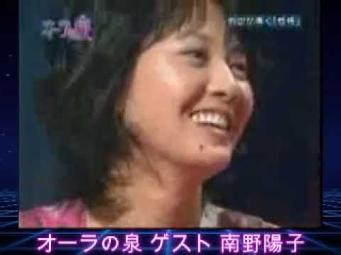 オーラの泉 南野陽子 2005年6月14日