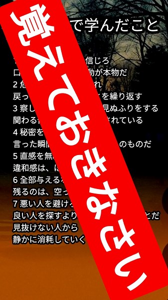 人間関係で学んだこと# 名言 #いい言葉 #恋愛 #大事なこと #人生の名言 #幸せ #心の哲学#自分を愛すること #名言 # 大事なこと#人生を支える言葉 #心の哲学 # 自己啓発