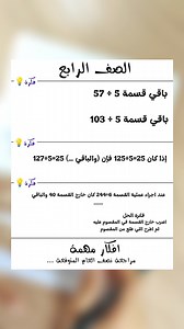 افكار باقي القسمة للصف الرابع الابتدائي | مراجعة رياضيات رابعة ابتدائي | #مستر_محمد_ابراهيم | مستر محمد ابراهيم Mr mhmd ebrahim