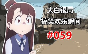 【CSGO】RUSH B究竟能给你们带来什么 #059