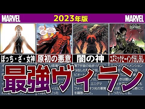 [MARVEL/MCU] Top 10 Marvel Villains [Trivia/Summary]
