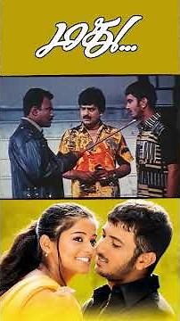 Watch full video 👇🏻 Madhu Comedy Scenes - #madhu #jithanramesh #vivek #comedy #shorts